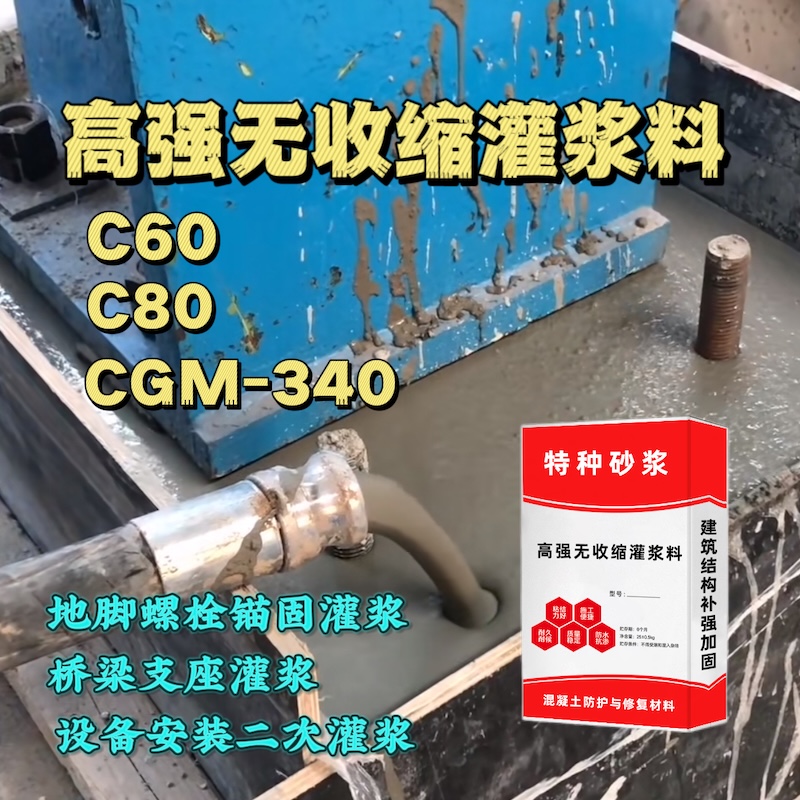 利州灌浆料施工需要振捣吗？